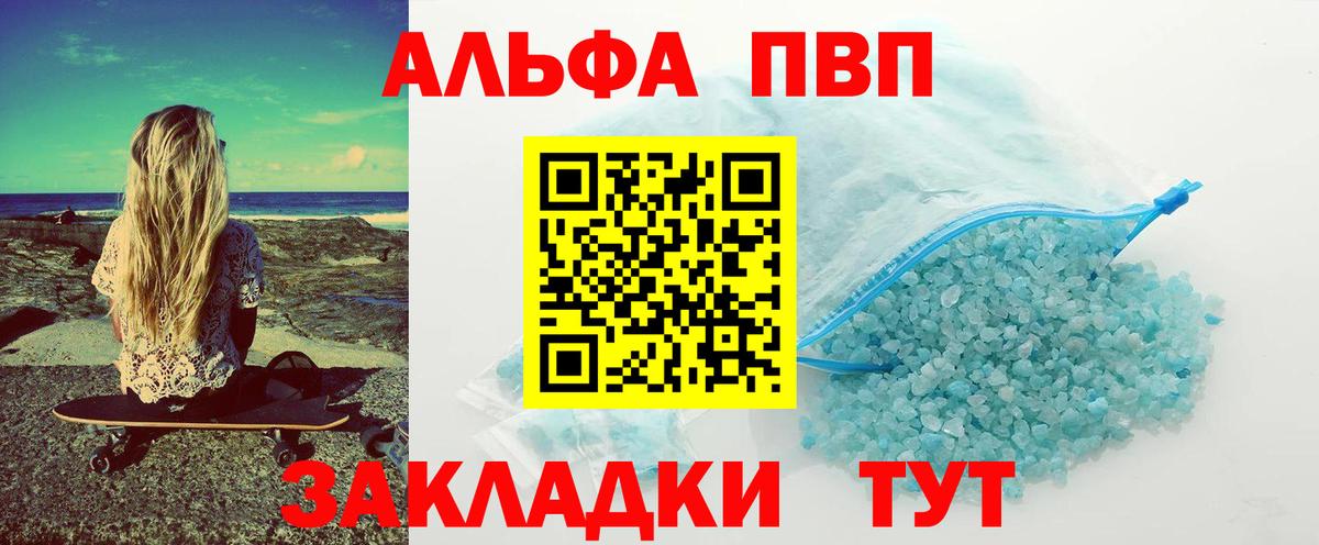 закладки  Alfa_PVP Crystall  А ПВП  Alpha PVP Соль  Alpha PVP Crystall  Вход с VPN  Курганинск 