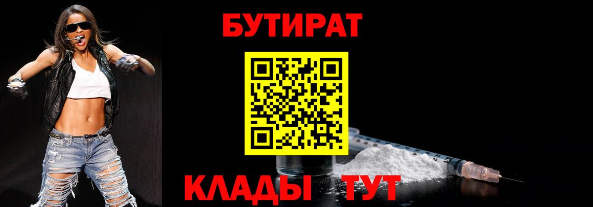 БУТИРАТ вода Курганинск