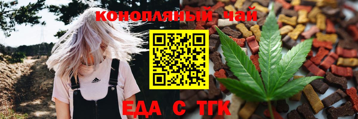 Cannafood конопля Курганинск