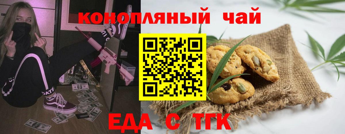 Курганинск  Cannafood конопля  Вход с VPN 