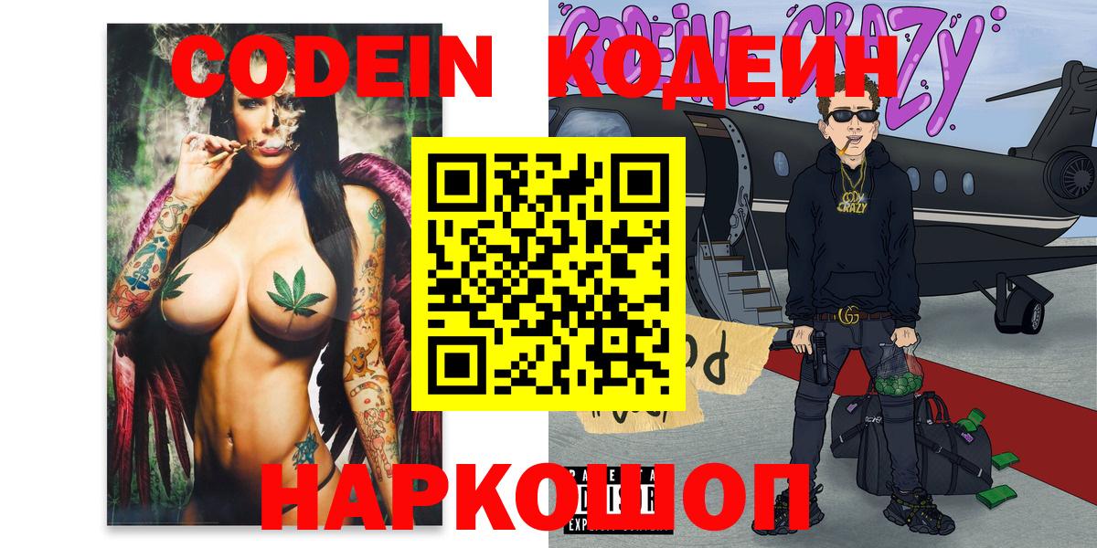 Codein Purple Drank Курганинск