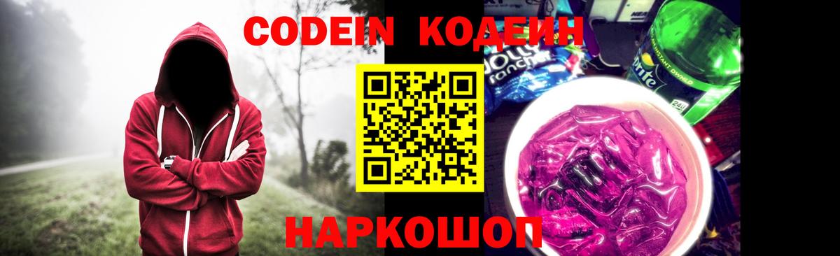 Курганинск  Кодеиновый сироп Lean напиток Lean (лин)  Вход с VPN 