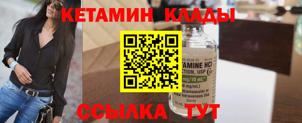 КЕТАМИН ketamine Курганинск