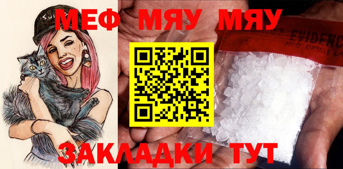 Меф  Вход с VPN  Курганинск  цена наркотик  Мефедрон кристаллы  МЯУ-МЯУ кристаллы  Мефедрон 